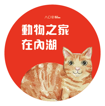 台北市動物保護處-犬貓認養感恩活動-圖4