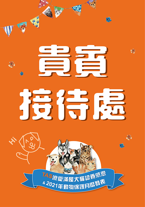台北市動物保護處-犬貓認養感恩活動-圖10