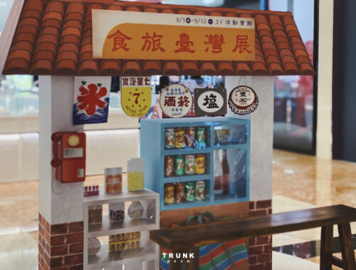 新竹SOGO｜台灣食旅展