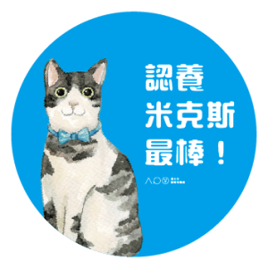 台北市動物保護處-犬貓認養感恩活動-圖6