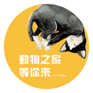 台北市動物保護處-犬貓認養感恩活動-圖5
