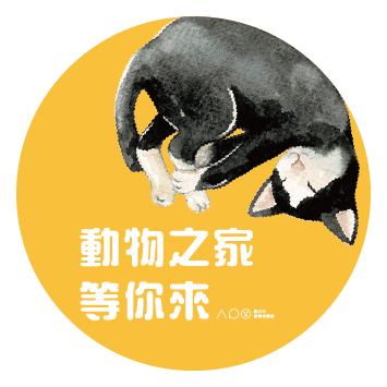 台北市動物保護處-犬貓認養感恩活動-圖5