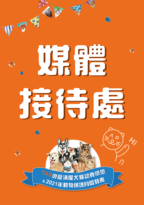 台北市動物保護處-犬貓認養感恩活動-圖11