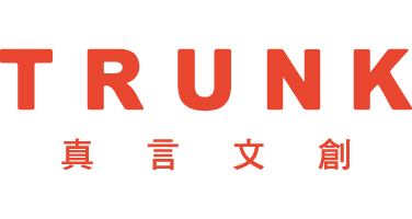 Trunk真言文創