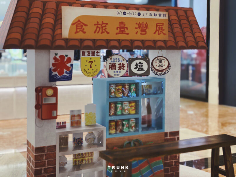 新竹SOGO｜台灣食旅展