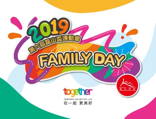 磊山保經運動會-活動視覺設計