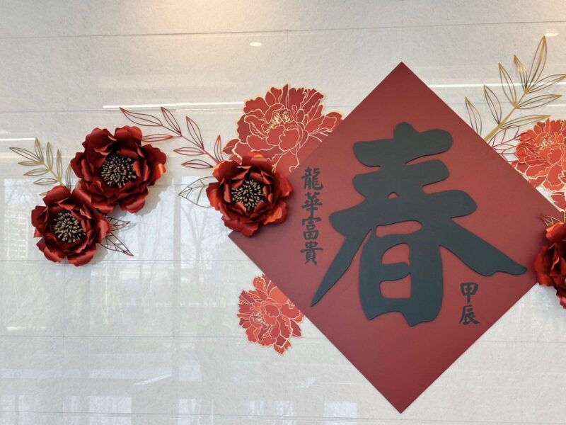 台肥｜大廳春節佈置